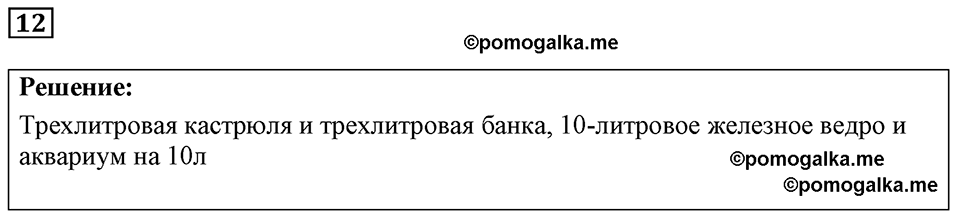 страница 9 номер 12 физика 7-9 класс Пёрышкин сборник задач 2024 год