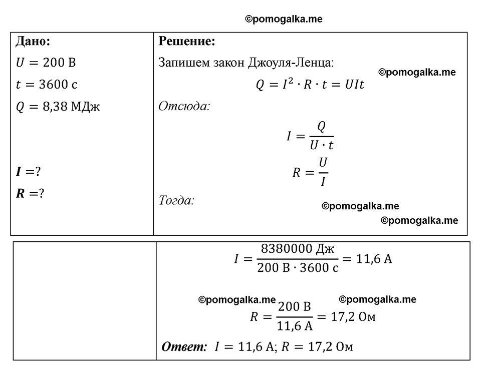 страница 130 номер 1200 физика 7-9 класс Пёрышкин сборник задач 2024 год
