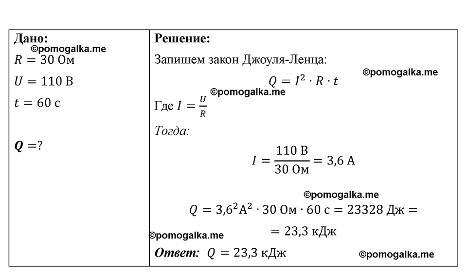 страница 130 номер 1201 физика 7-9 класс Пёрышкин сборник задач 2024 год