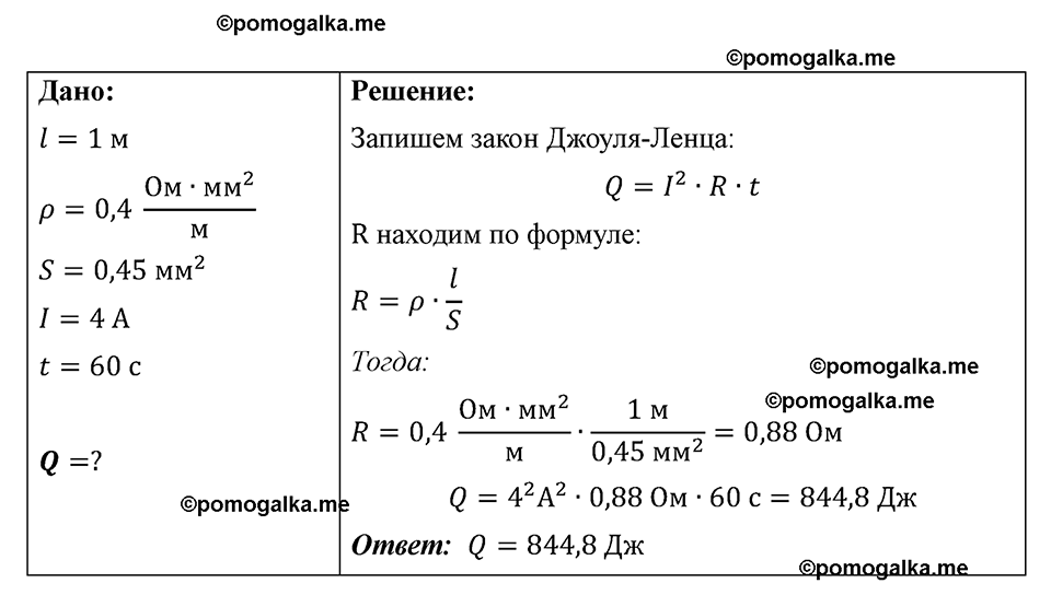 страница 130 номер 1202 физика 7-9 класс Пёрышкин сборник задач 2024 год