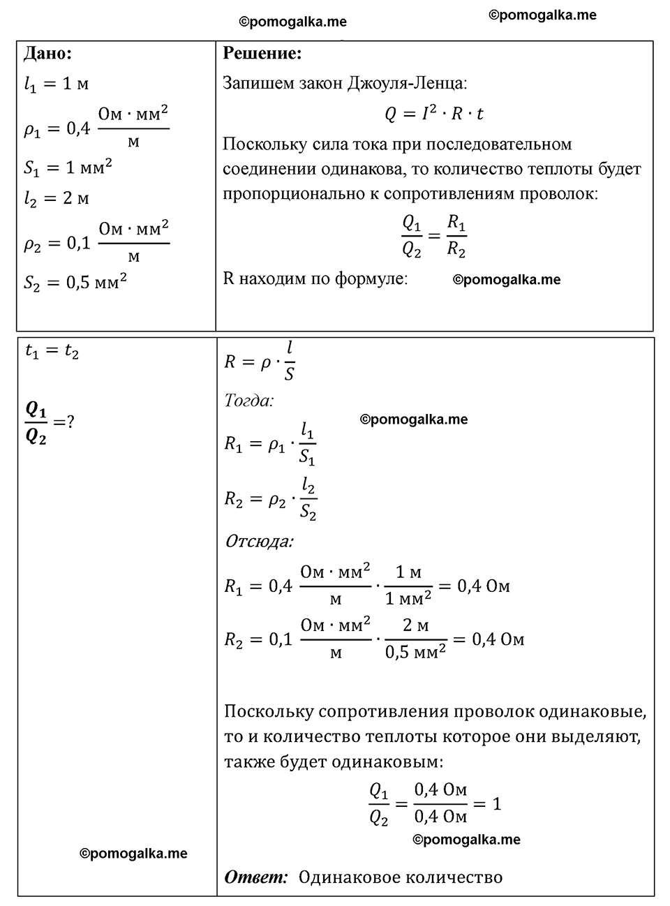 страница 131 номер 1205 физика 7-9 класс Пёрышкин сборник задач 2024 год