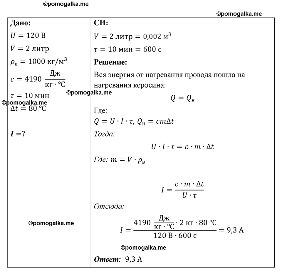 страница 131 номер 1207 физика 7-9 класс Пёрышкин сборник задач 2024 год