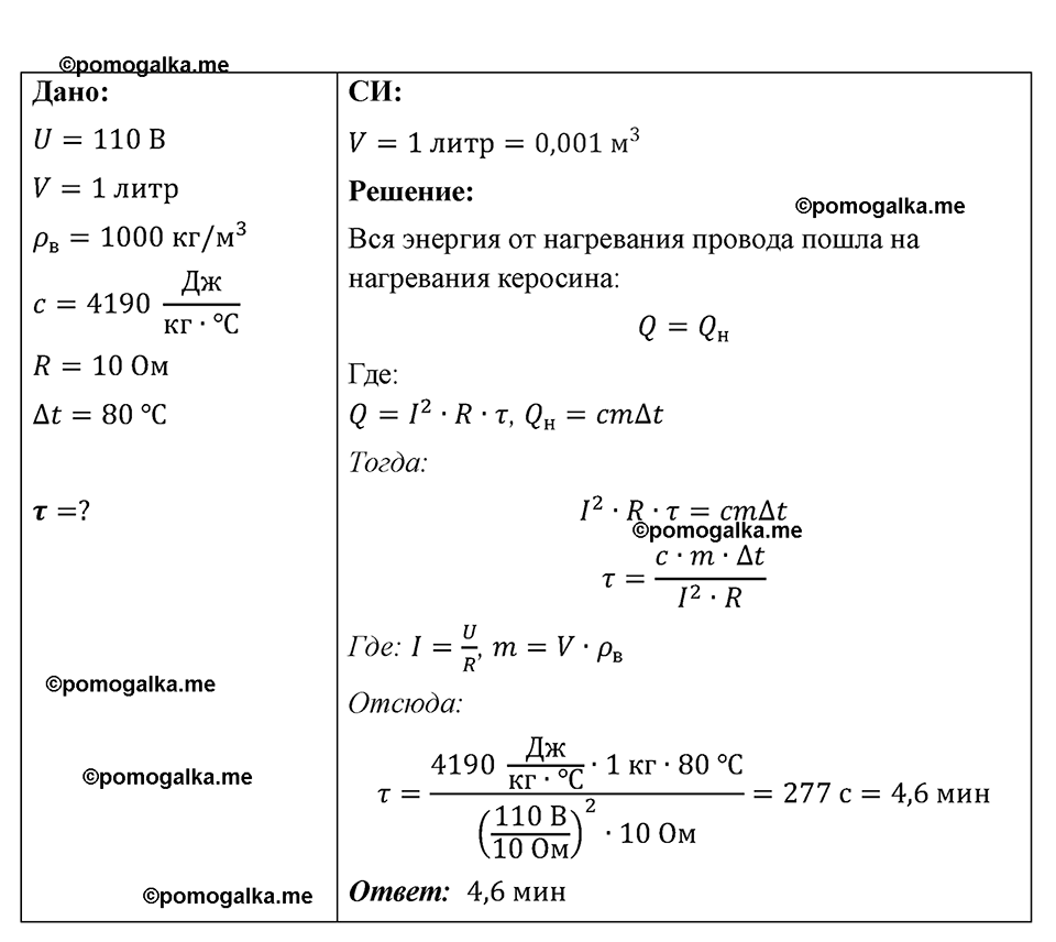 страница 131 номер 1208 физика 7-9 класс Пёрышкин сборник задач 2024 год