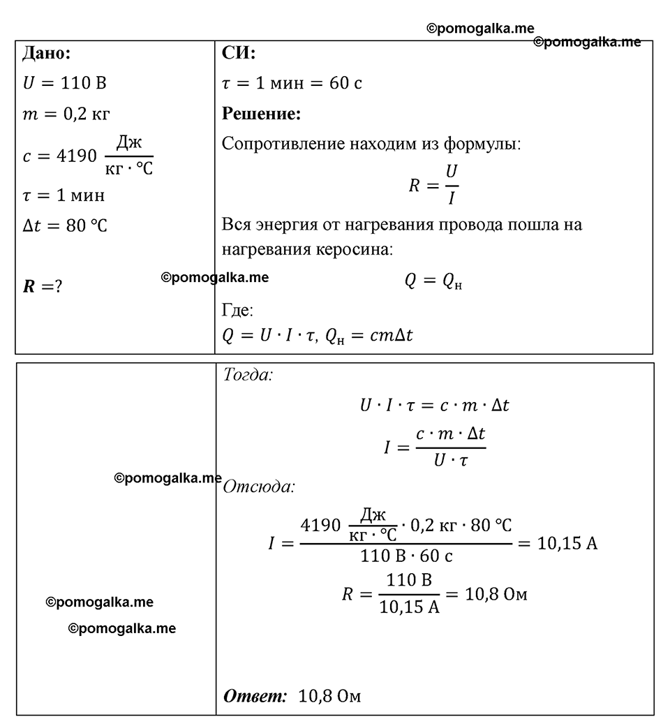 страница 131 номер 1209 физика 7-9 класс Пёрышкин сборник задач 2024 год