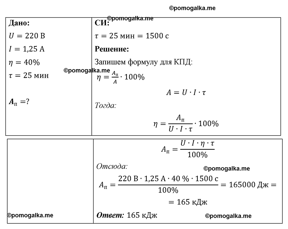 страница 131 номер 1212 физика 7-9 класс Пёрышкин сборник задач 2024 год