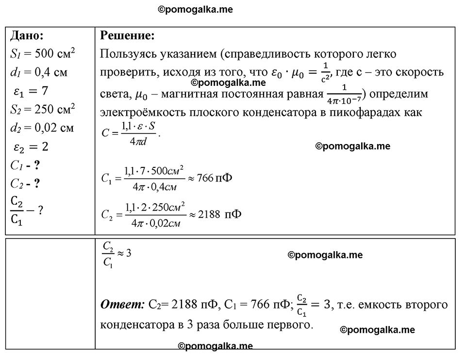 страница 132 номер 1217 физика 7-9 класс Пёрышкин сборник задач 2024 год