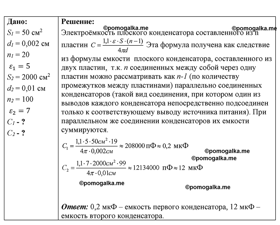 страница 132 номер 1218 физика 7-9 класс Пёрышкин сборник задач 2024 год