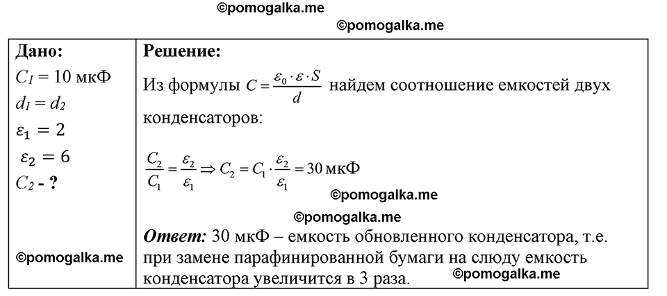 страница 133 номер 1222 физика 7-9 класс Пёрышкин сборник задач 2024 год
