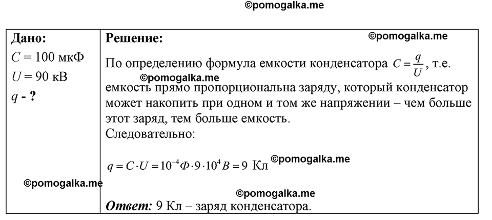 страница 133 номер 1224 физика 7-9 класс Пёрышкин сборник задач 2024 год