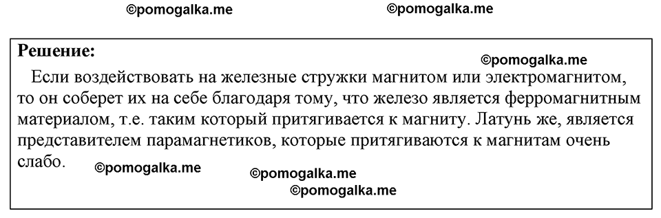 страница 134 номер 1227 физика 7-9 класс Пёрышкин сборник задач 2024 год