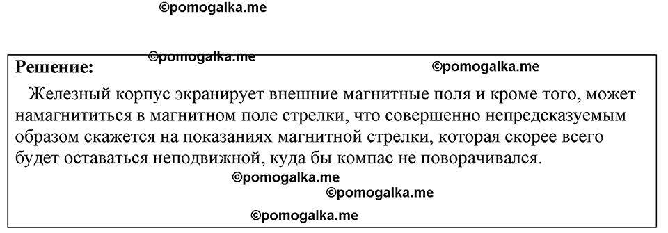 страница 134 номер 1231 физика 7-9 класс Пёрышкин сборник задач 2024 год