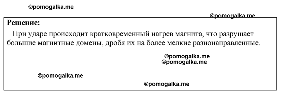 страница 134 номер 1233 физика 7-9 класс Пёрышкин сборник задач 2024 год