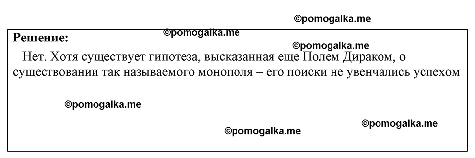 страница 135 номер 1239 физика 7-9 класс Пёрышкин сборник задач 2024 год