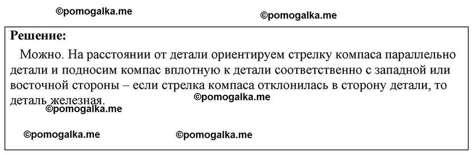 страница 135 номер 1243 физика 7-9 класс Пёрышкин сборник задач 2024 год