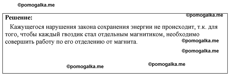 страница 135 номер 1245 физика 7-9 класс Пёрышкин сборник задач 2024 год