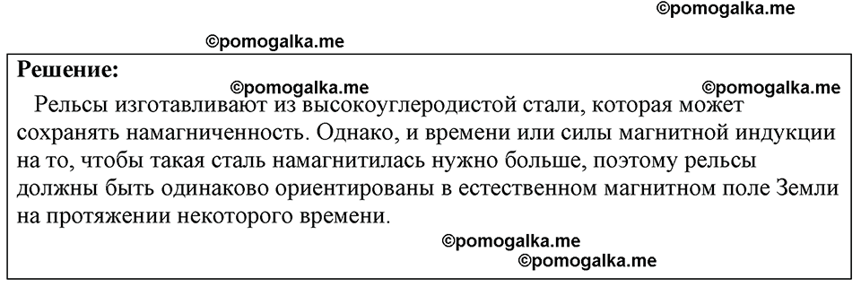 страница 136 номер 1248 физика 7-9 класс Пёрышкин сборник задач 2024 год