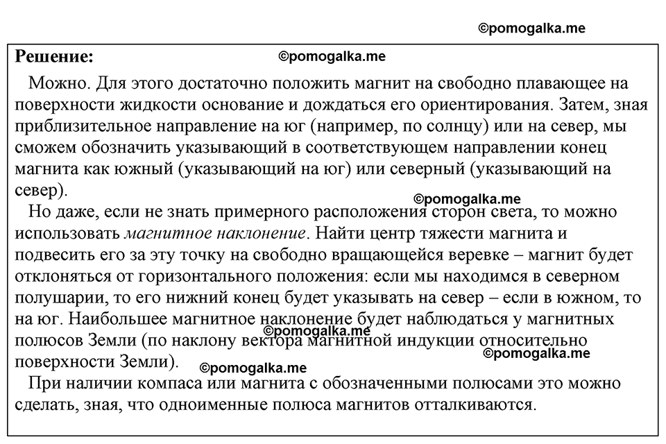 страница 136 номер 1250 физика 7-9 класс Пёрышкин сборник задач 2024 год