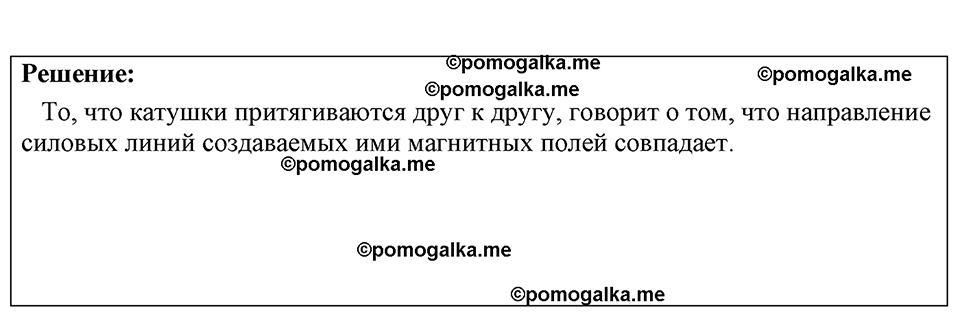 страница 138 номер 1264 физика 7-9 класс Пёрышкин сборник задач 2024 год