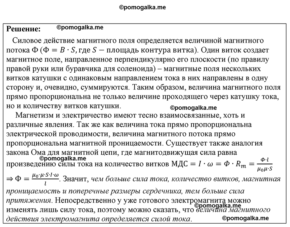 страница 138 номер 1269 физика 7-9 класс Пёрышкин сборник задач 2024 год
