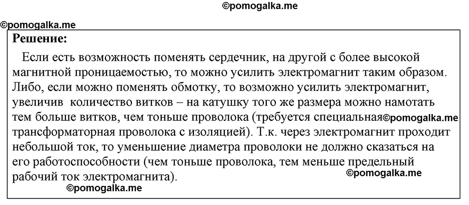 страница 139 номер 1274 физика 7-9 класс Пёрышкин сборник задач 2024 год