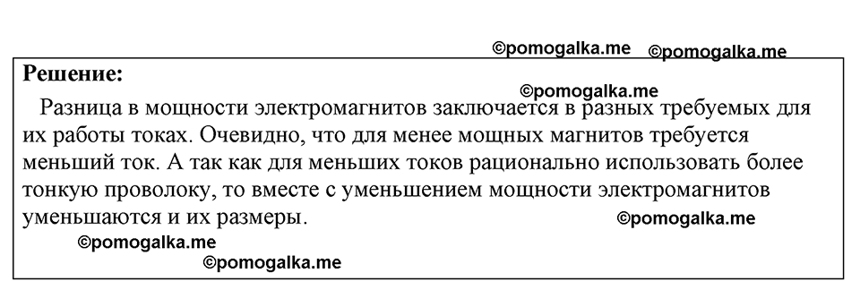 страница 139 номер 1275 физика 7-9 класс Пёрышкин сборник задач 2024 год