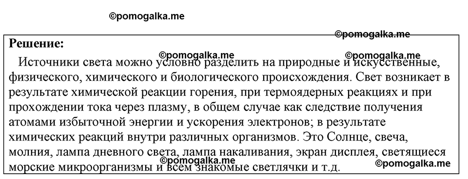 страница 140 номер 1276 физика 7-9 класс Пёрышкин сборник задач 2024 год