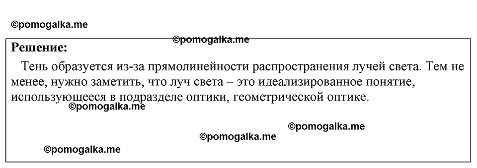страница 140 номер 1278 физика 7-9 класс Пёрышкин сборник задач 2024 год