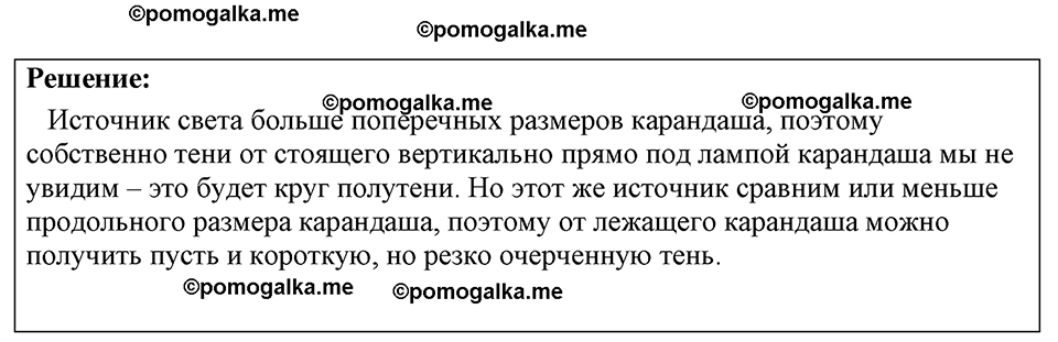 страница 140 номер 1280 физика 7-9 класс Пёрышкин сборник задач 2024 год