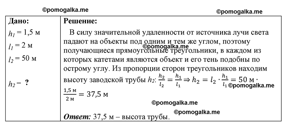страница 140 номер 1282 физика 7-9 класс Пёрышкин сборник задач 2024 год