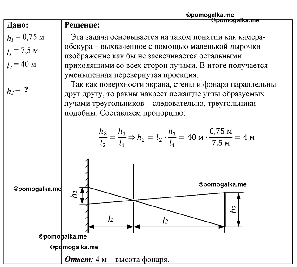 страница 141 номер 1287 физика 7-9 класс Пёрышкин сборник задач 2024 год