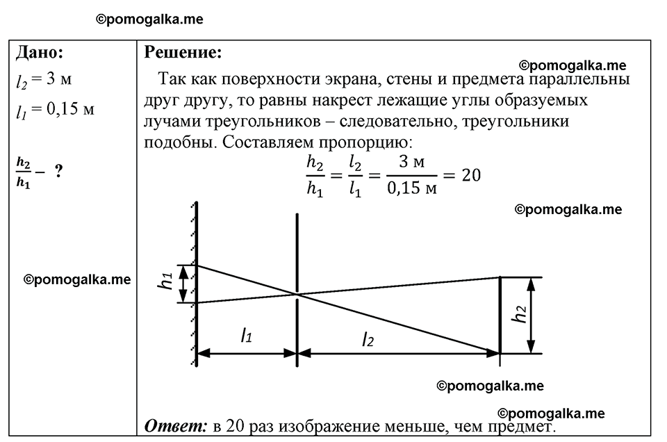 страница 141 номер 1288 физика 7-9 класс Пёрышкин сборник задач 2024 год