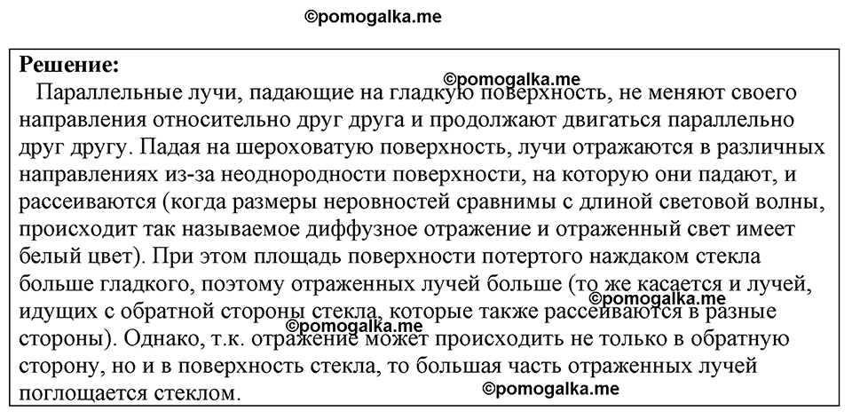 страница 141 номер 1290 физика 7-9 класс Пёрышкин сборник задач 2024 год