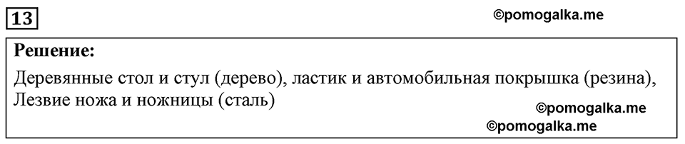 страница 9 номер 13 физика 7-9 класс Пёрышкин сборник задач 2024 год