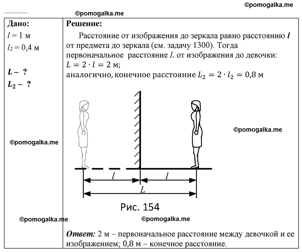 страница 142 номер 1300 физика 7-9 класс Пёрышкин сборник задач 2024 год