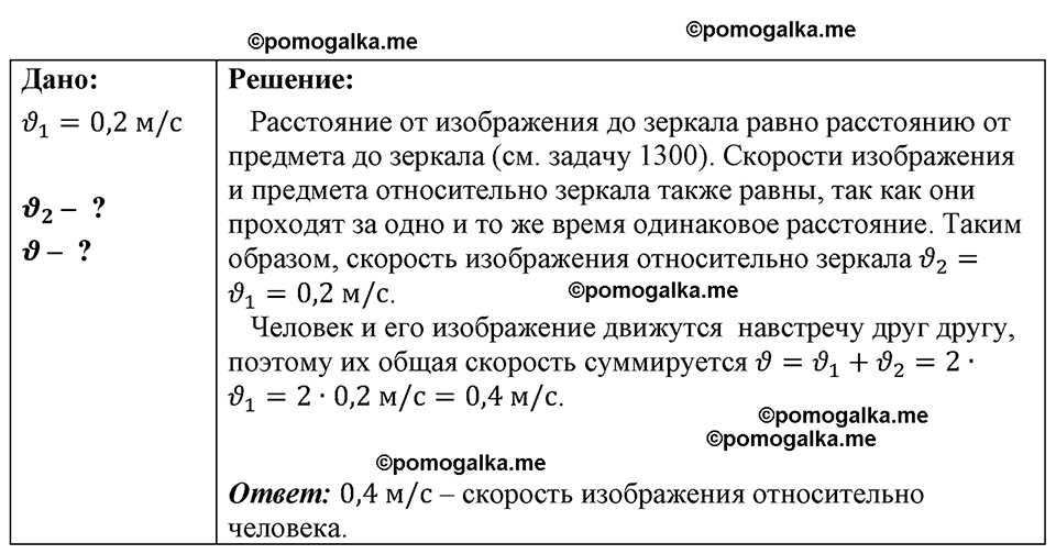 страница 142 номер 1301 физика 7-9 класс Пёрышкин сборник задач 2024 год