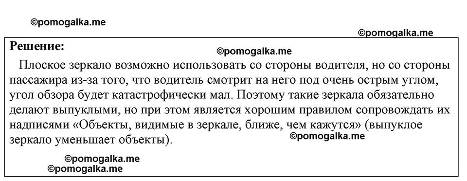 страница 144 номер 1316 физика 7-9 класс Пёрышкин сборник задач 2024 год