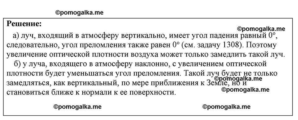 страница 145 номер 1323 физика 7-9 класс Пёрышкин сборник задач 2024 год