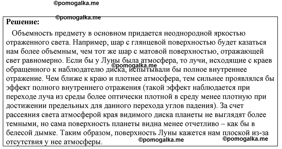 страница 145 номер 1326 физика 7-9 класс Пёрышкин сборник задач 2024 год