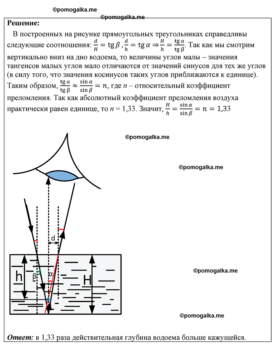 страница 145 номер 1328 физика 7-9 класс Пёрышкин сборник задач 2024 год