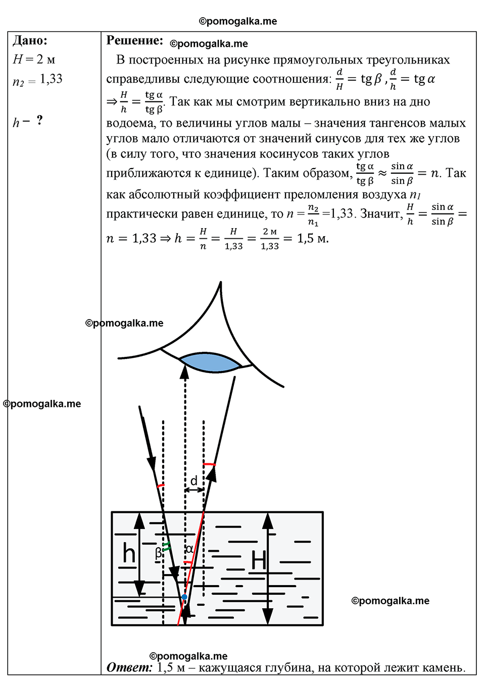 страница 146 номер 1329 физика 7-9 класс Пёрышкин сборник задач 2024 год