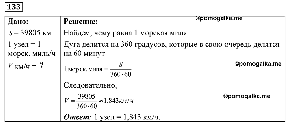 страница 21 номер 133 физика 7-9 класс Пёрышкин сборник задач 2024 год