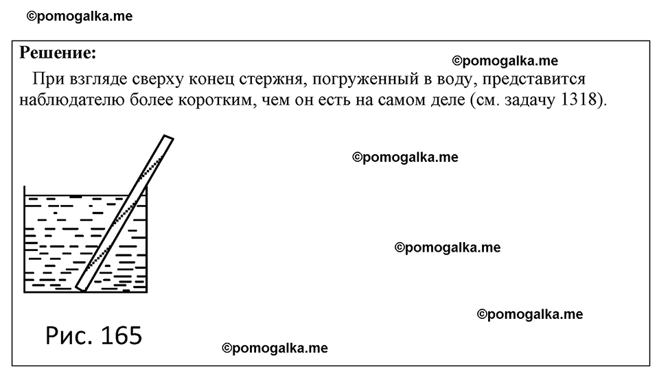 страница 146 номер 1330 физика 7-9 класс Пёрышкин сборник задач 2024 год