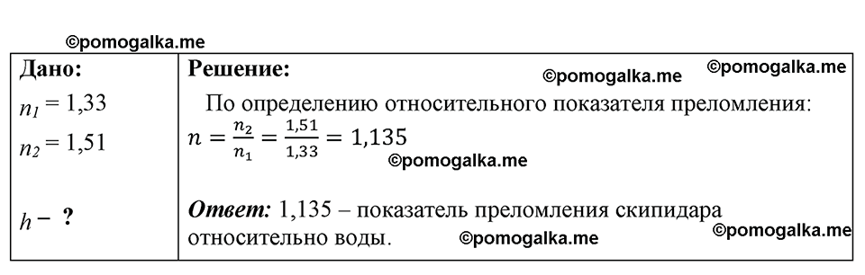 страница 146 номер 1332 физика 7-9 класс Пёрышкин сборник задач 2024 год