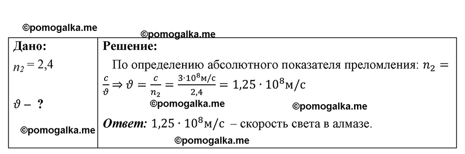 страница 146 номер 1334 физика 7-9 класс Пёрышкин сборник задач 2024 год