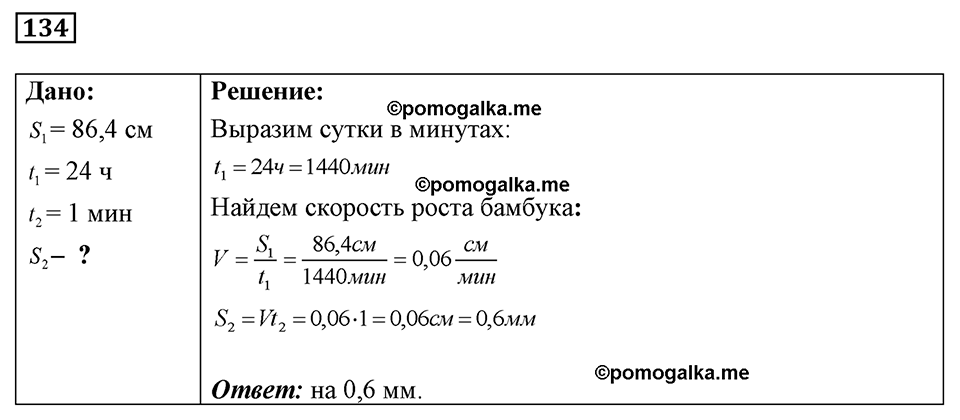 страница 21 номер 134 физика 7-9 класс Пёрышкин сборник задач 2024 год