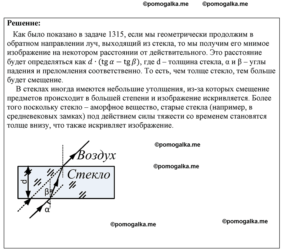 страница 147 номер 1340 физика 7-9 класс Пёрышкин сборник задач 2024 год