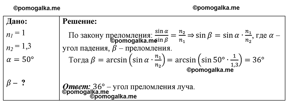 страница 147 номер 1345 физика 7-9 класс Пёрышкин сборник задач 2024 год