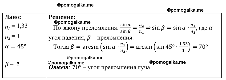 страница 148 номер 1347 физика 7-9 класс Пёрышкин сборник задач 2024 год