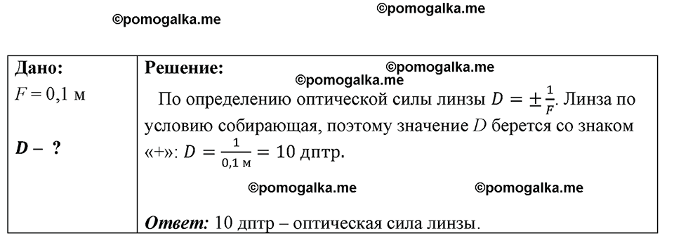 страница 148 номер 1349 физика 7-9 класс Пёрышкин сборник задач 2024 год