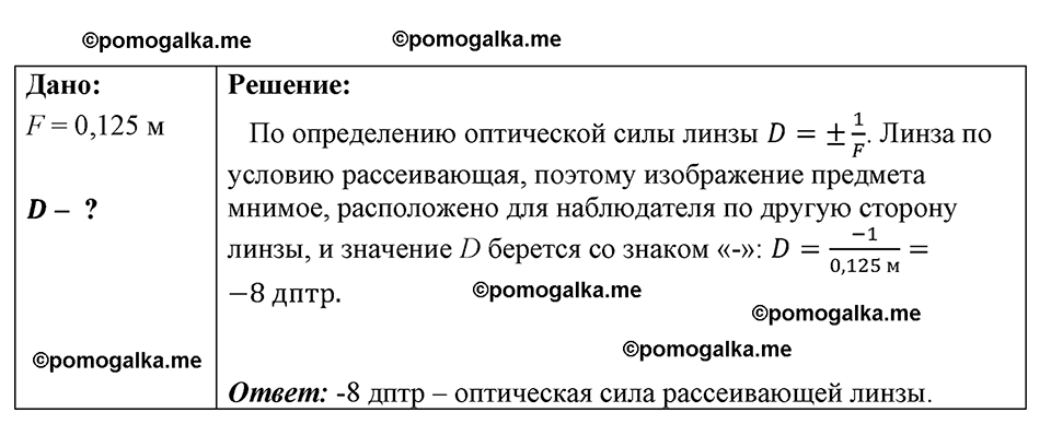 страница 148 номер 1350 физика 7-9 класс Пёрышкин сборник задач 2024 год